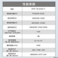 美的/Midea KFR-72LW/G2-1 柜式/变频/1级/正3P/50㎡及以下/白色/空调机